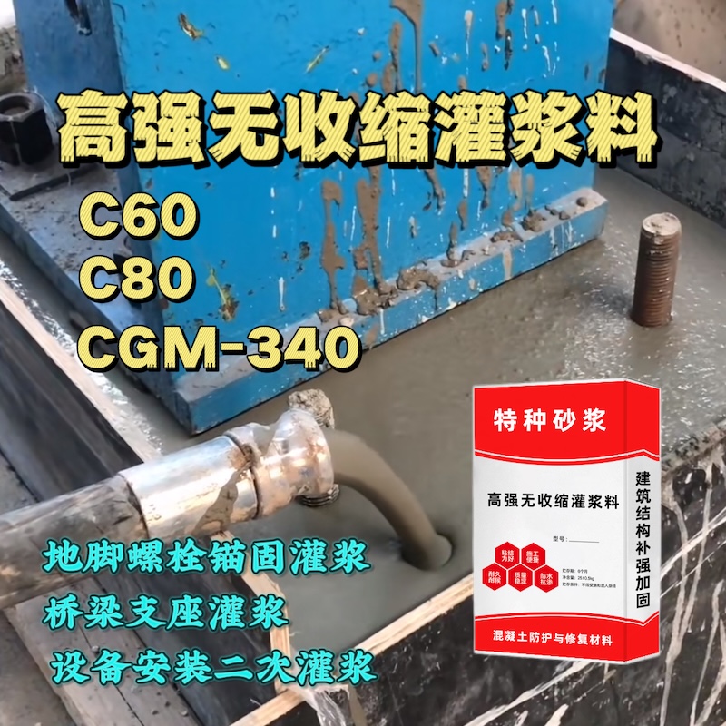 鼎城灌浆料施工需要振捣吗？
